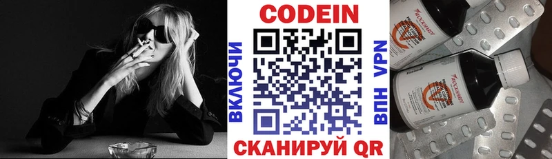 Codein напиток Lean (лин)  Константиновск 